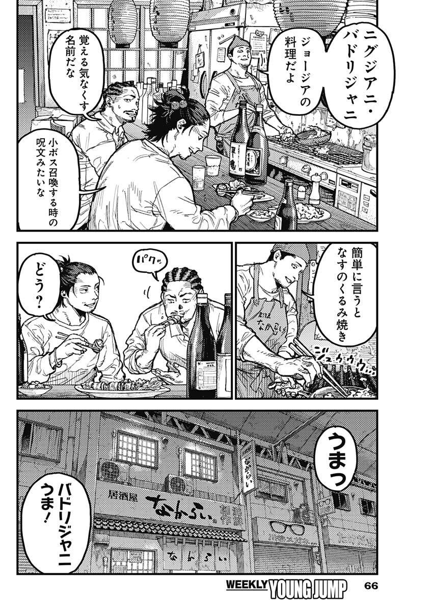 KAMI KILL Chapter 32 8ページ