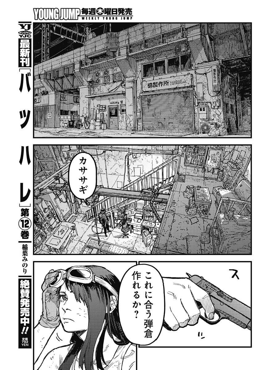 KAMI KILL Chapter 32 9ページ