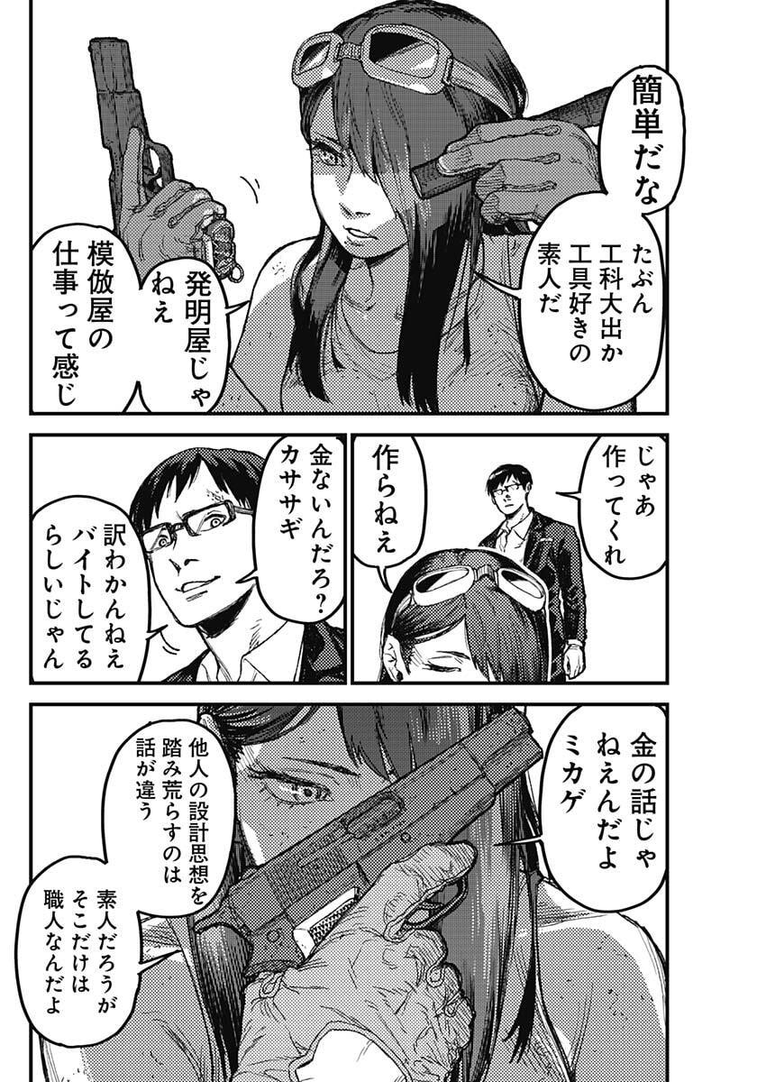 KAMI KILL Chapter 32 10ページ