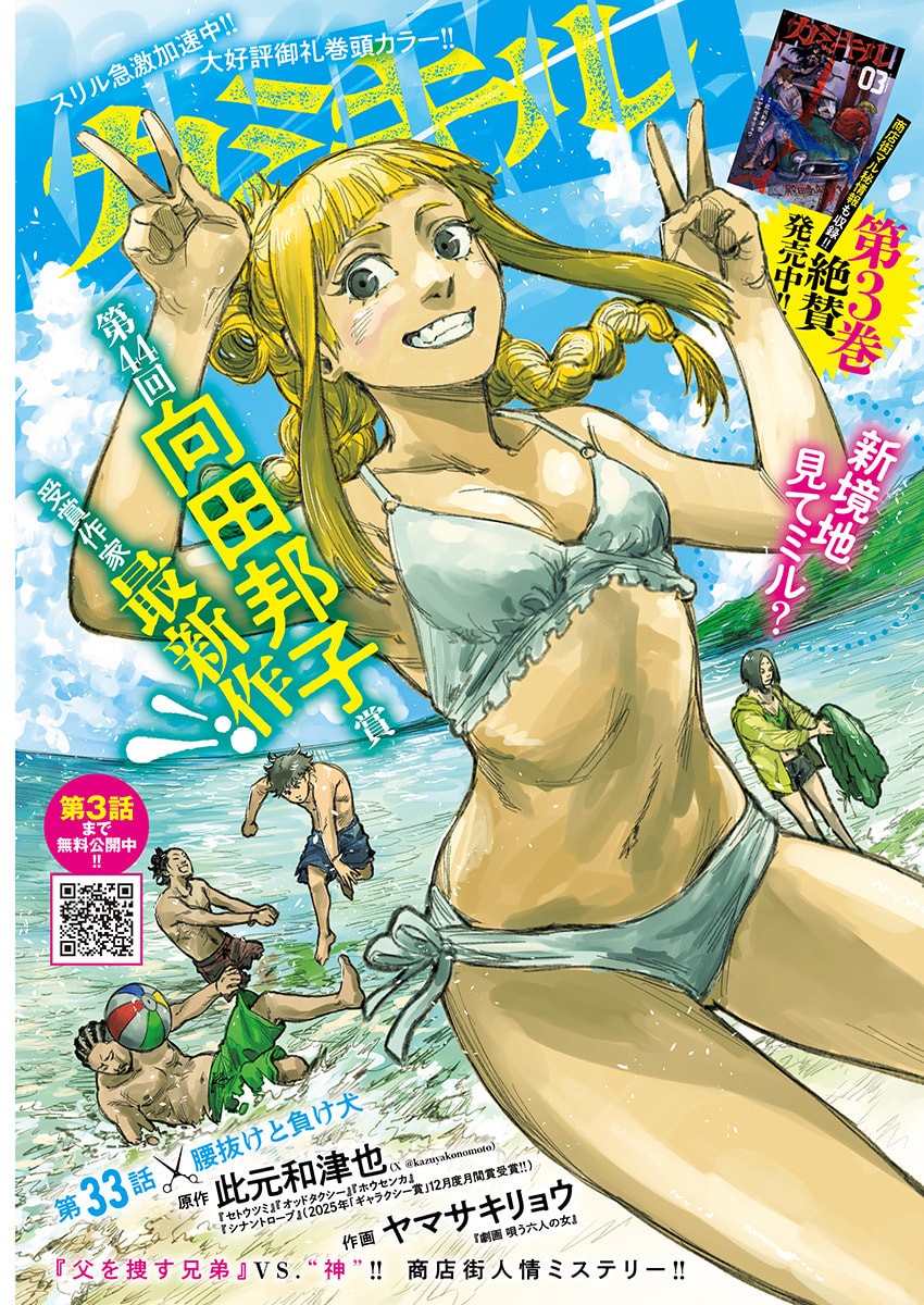 KAMI KILL Chapter 33 1ページ