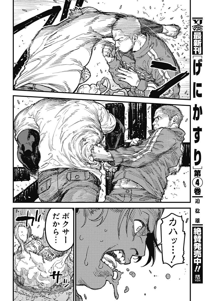 KAMI KILL Chapter 33 11ページ