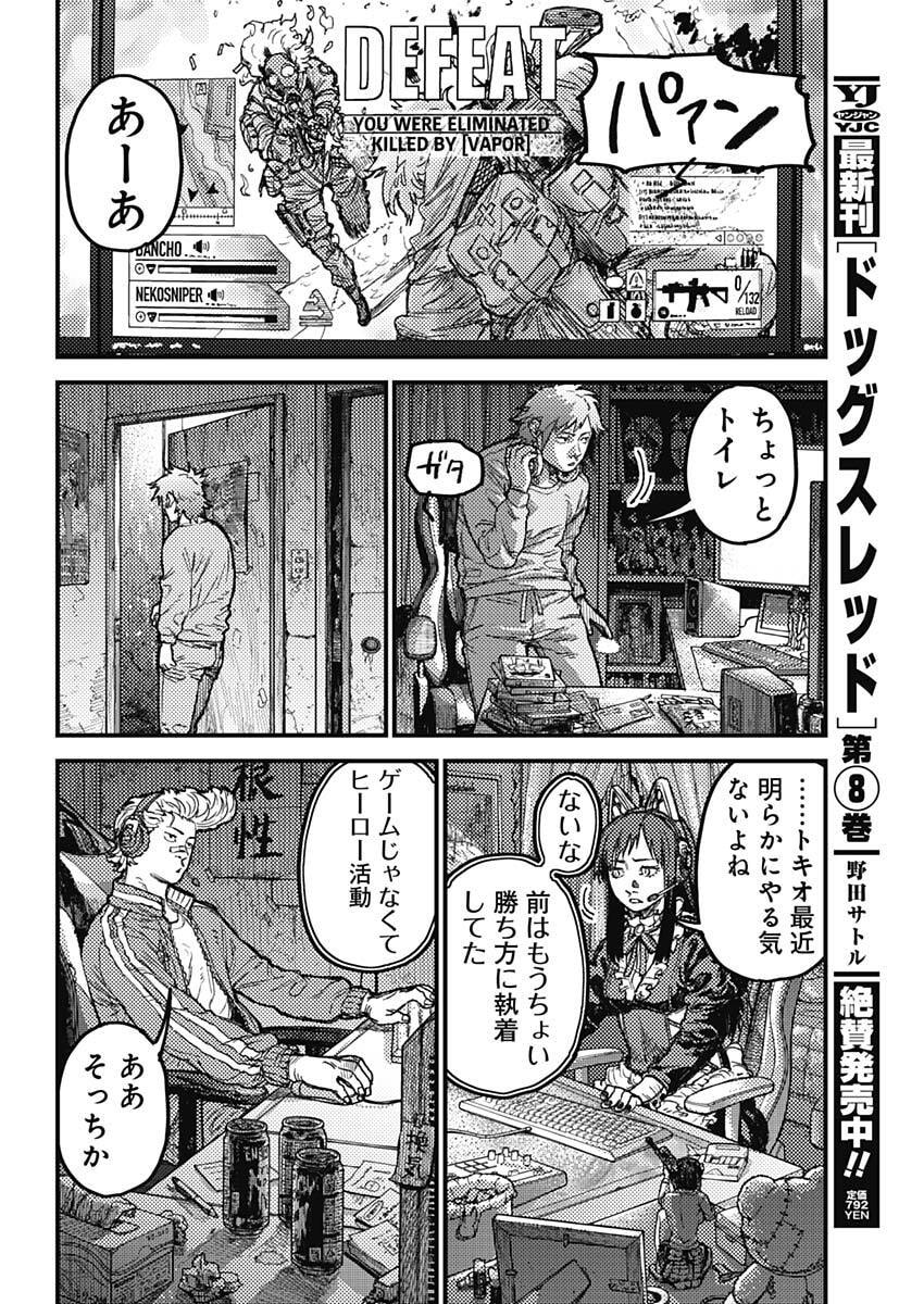 KAMI KILL Chapter 33 13ページ