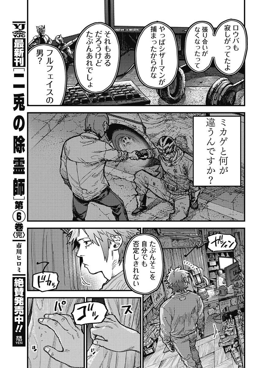 KAMI KILL Chapter 33 14ページ