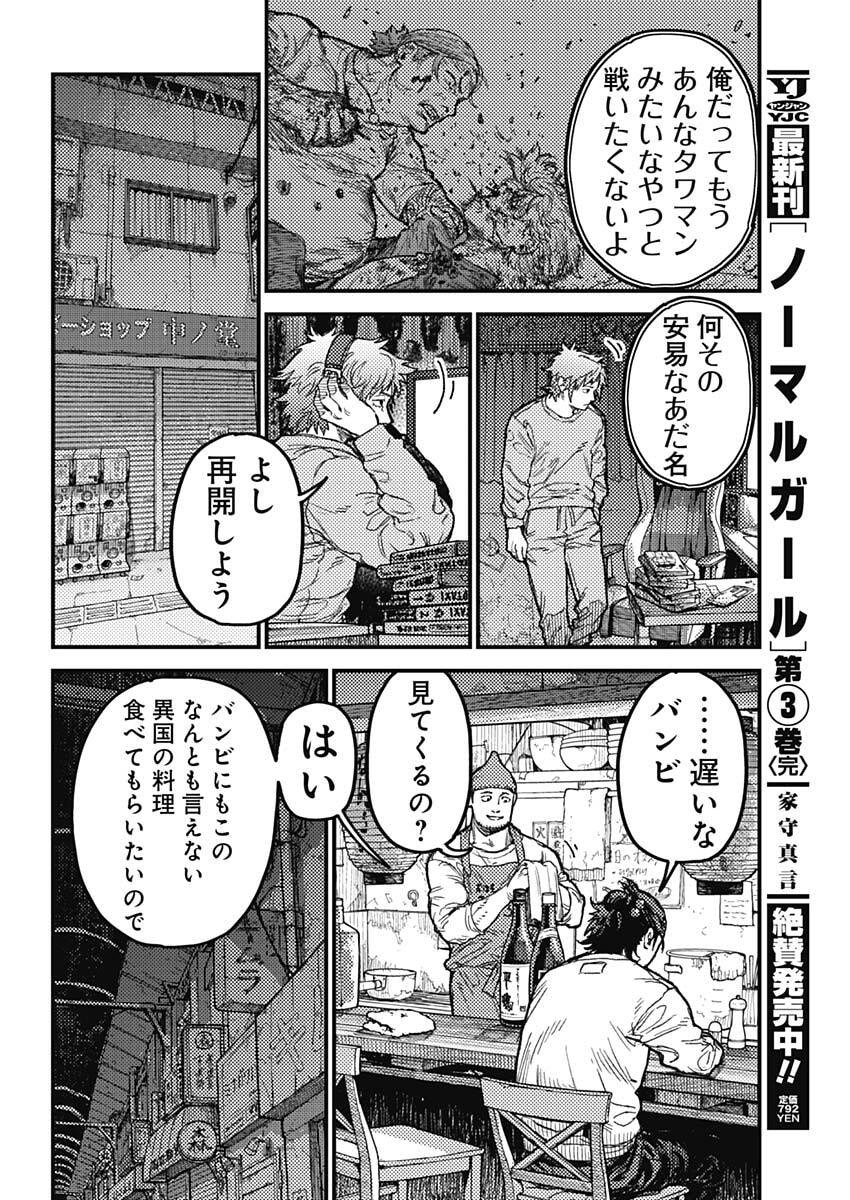 KAMI KILL Chapter 33 15ページ