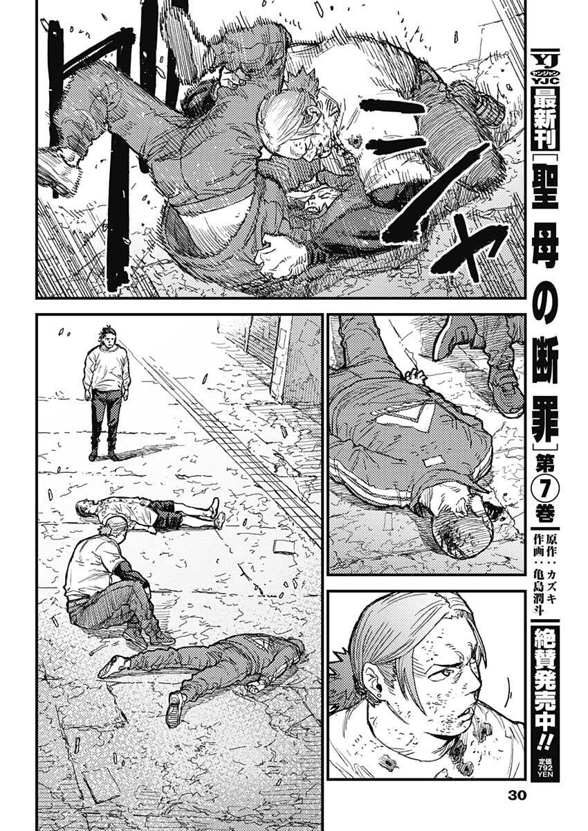 KAMI KILL Chapter 33 17ページ