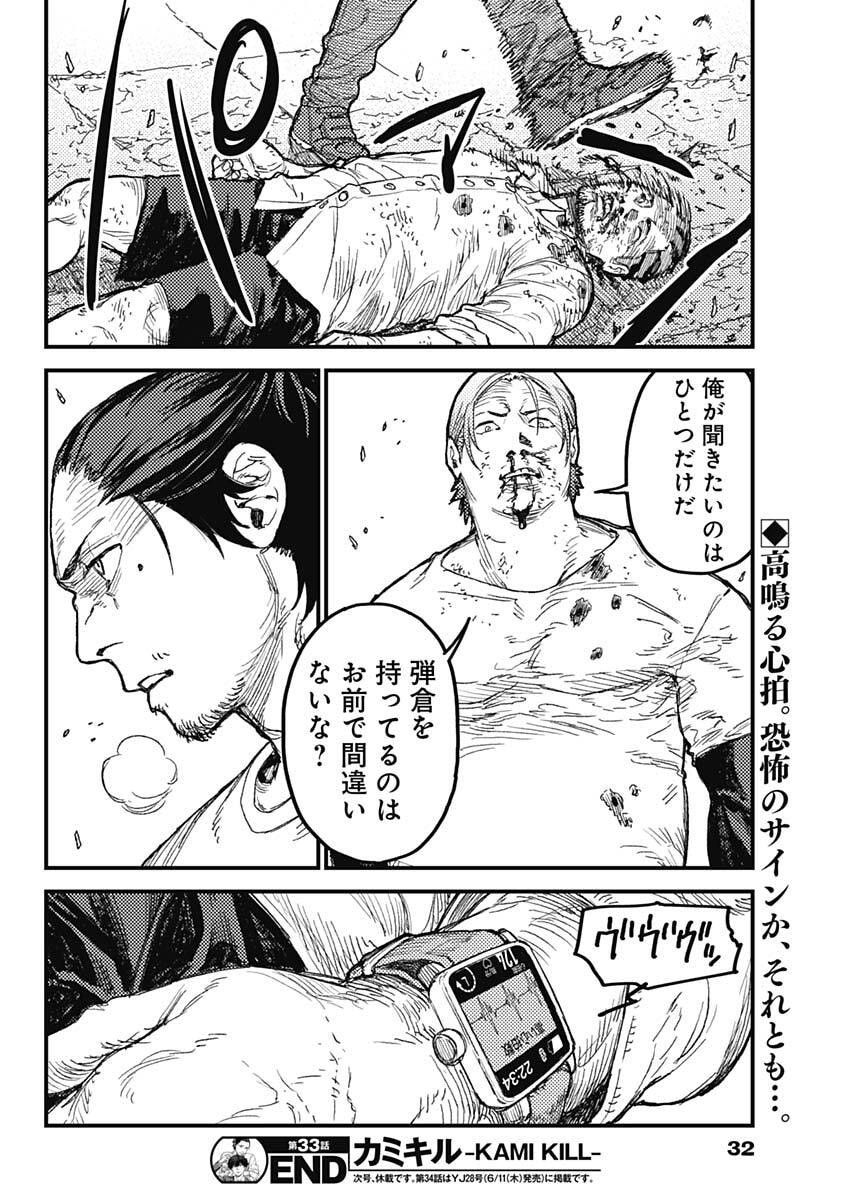 KAMI KILL Chapter 33 19ページ