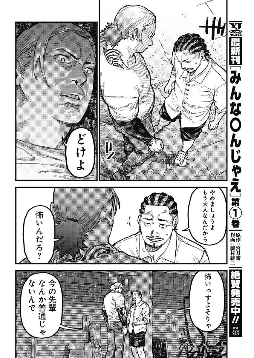 KAMI KILL Chapter 33 3ページ