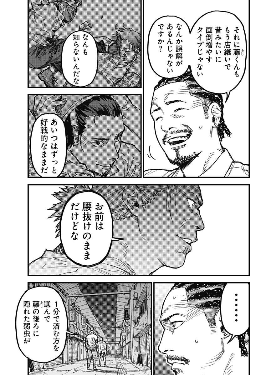 KAMI KILL Chapter 33 4ページ