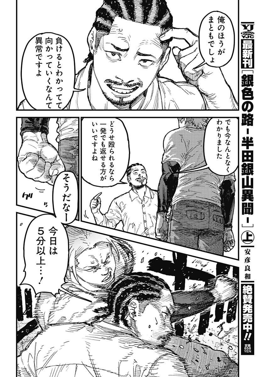 KAMI KILL Chapter 33 5ページ