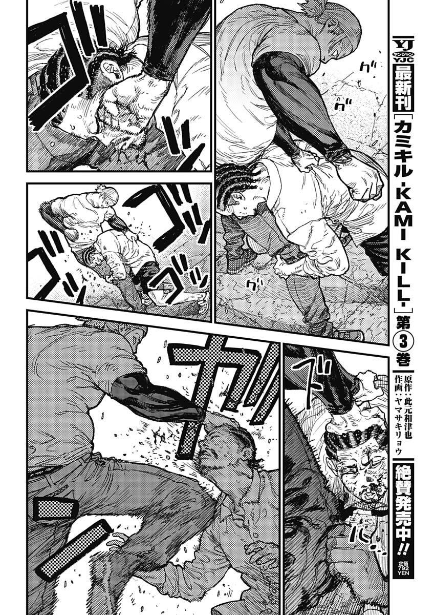 KAMI KILL Chapter 33 7ページ