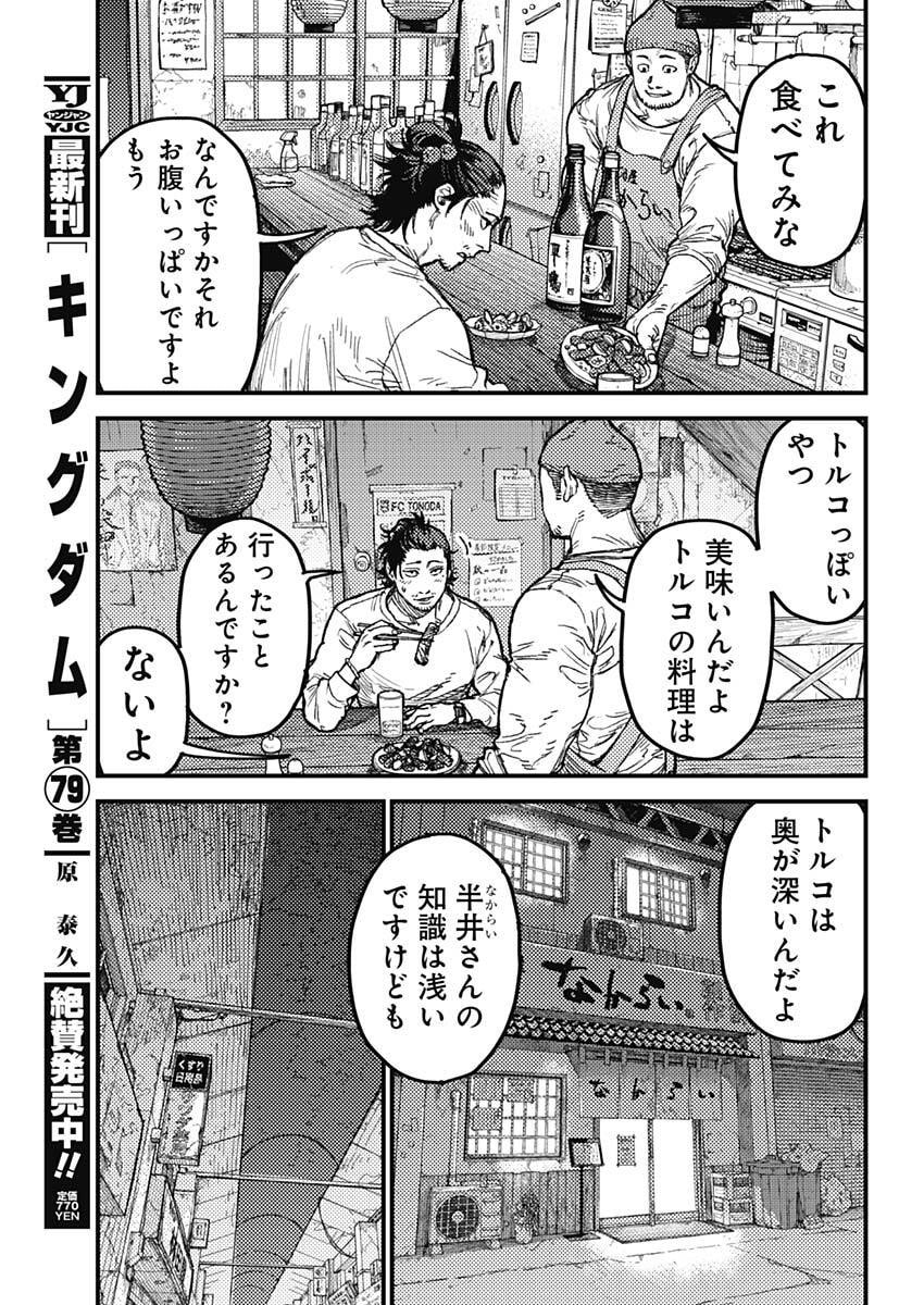 KAMI KILL Chapter 33 8ページ