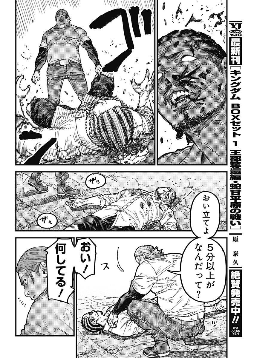 KAMI KILL Chapter 33 9ページ