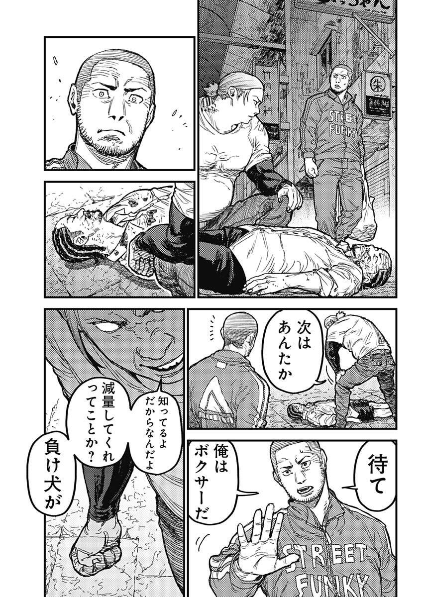 KAMI KILL Chapter 33 10ページ