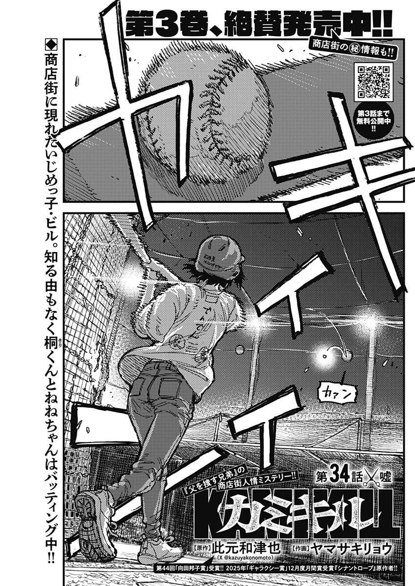 KAMI KILL Chapter 34 1ページ