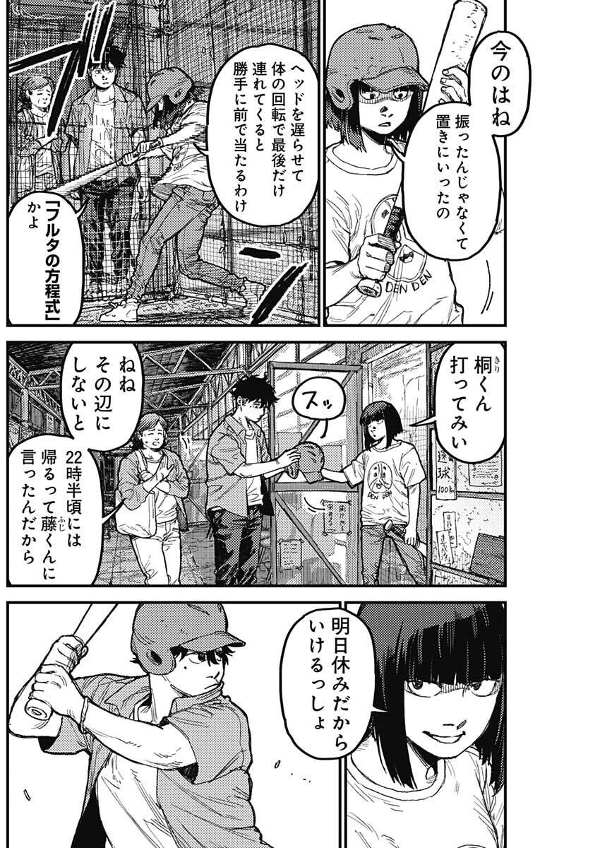KAMI KILL Chapter 34 2ページ