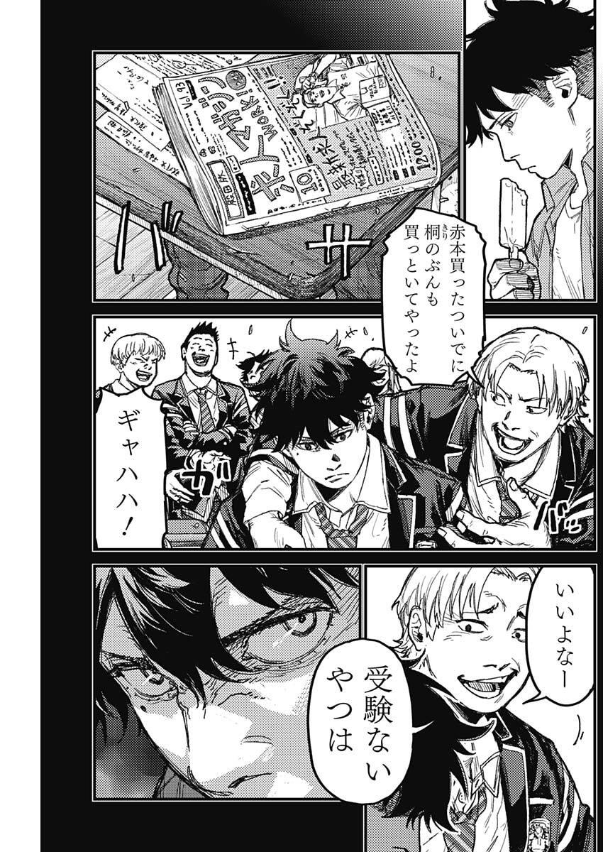 KAMI KILL Chapter 34 11ページ