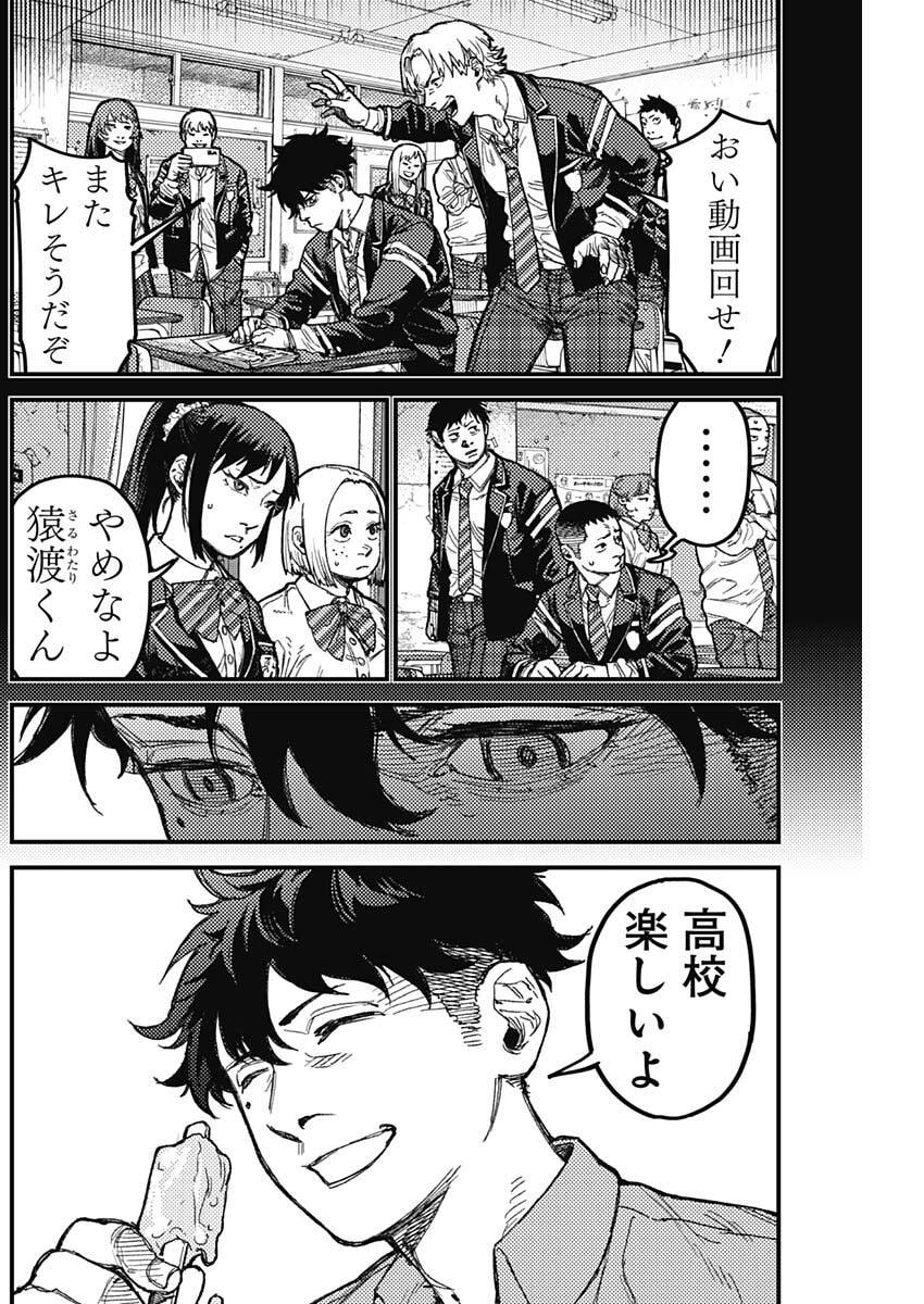 KAMI KILL Chapter 34 12ページ