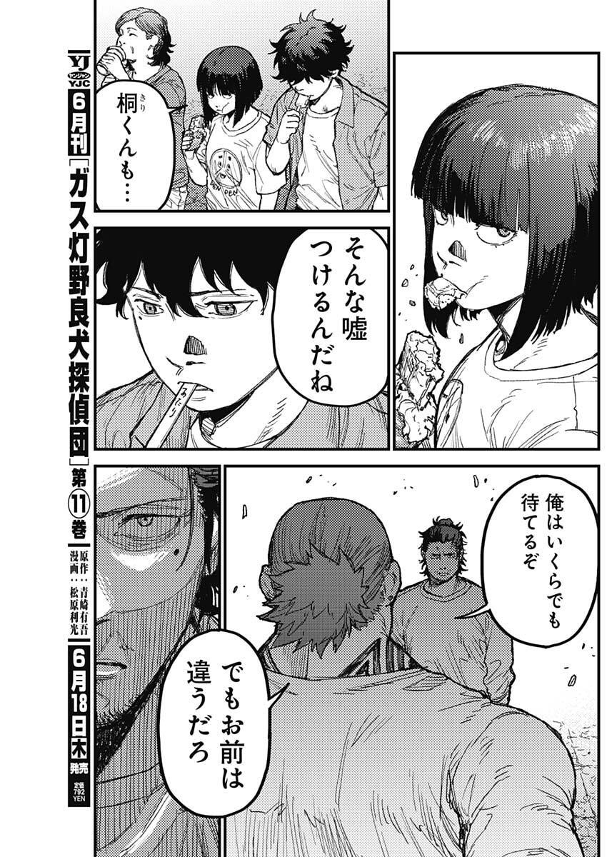 KAMI KILL Chapter 34 13ページ