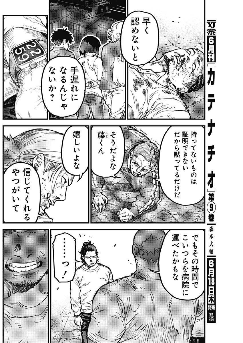 KAMI KILL Chapter 34 14ページ