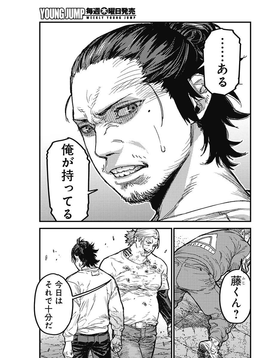KAMI KILL Chapter 34 15ページ