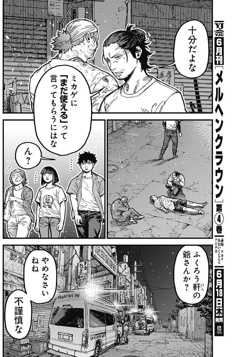 KAMI KILL Chapter 34 16ページ