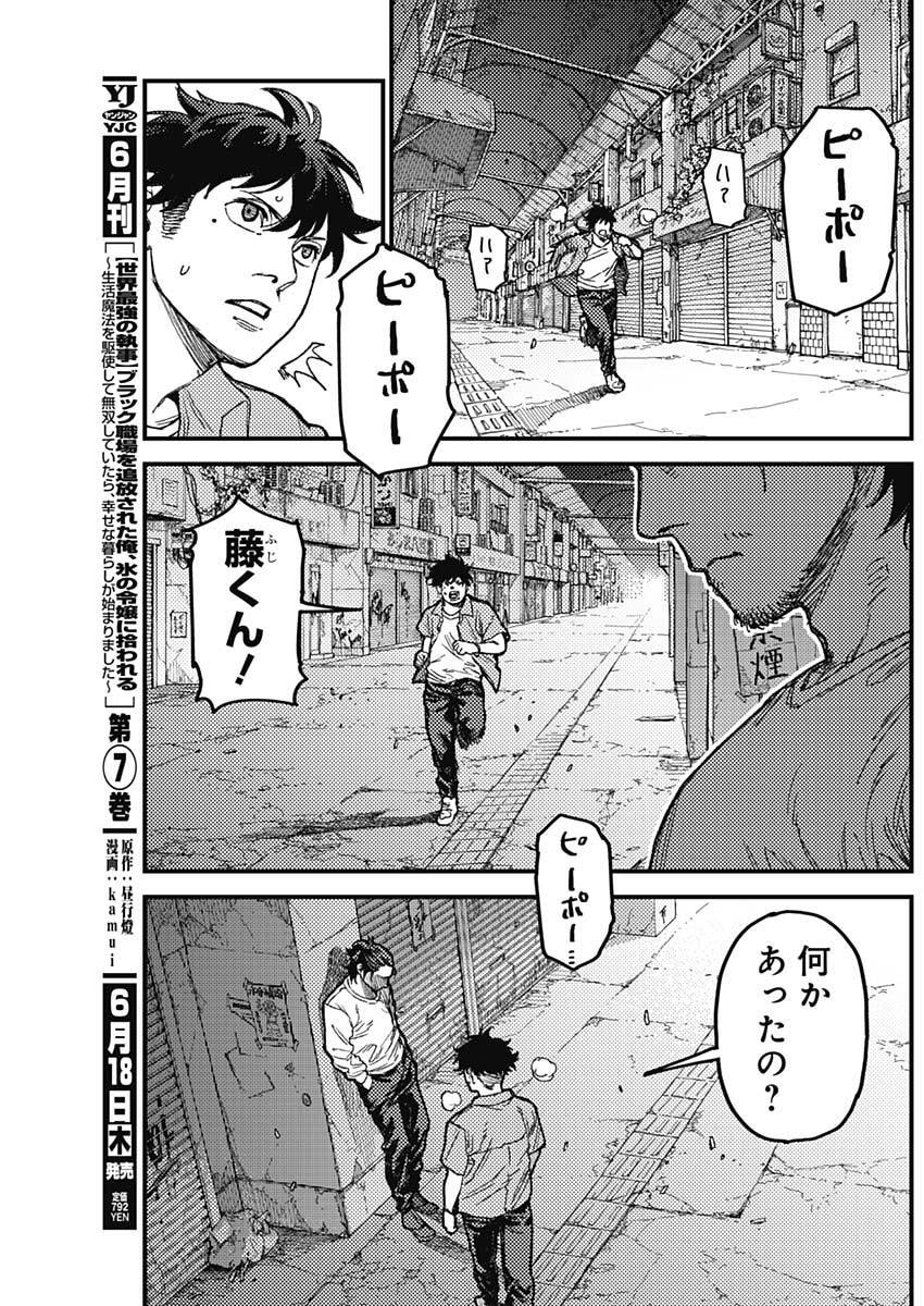 KAMI KILL Chapter 34 17ページ