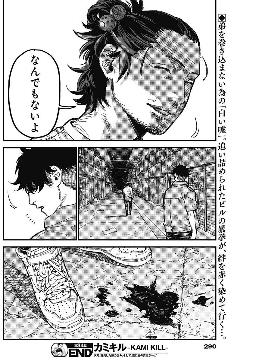 KAMI KILL Chapter 34 18ページ