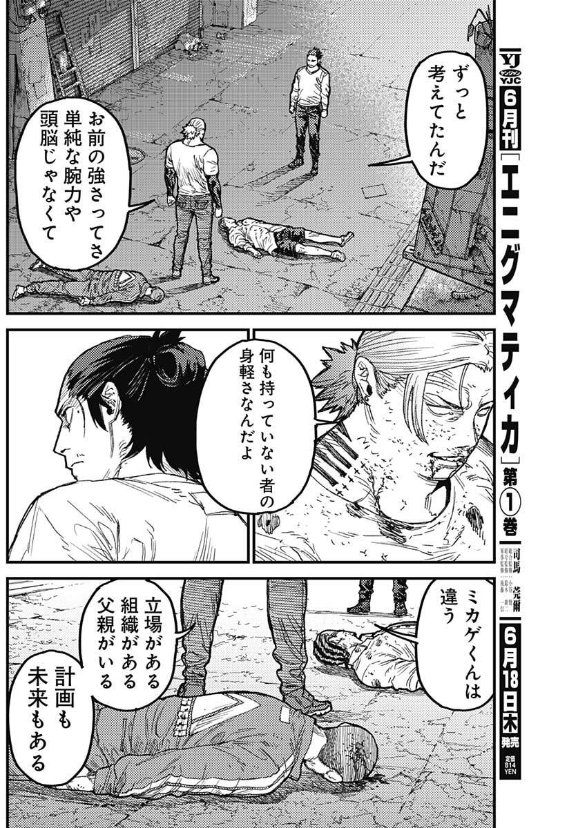 KAMI KILL Chapter 34 4ページ