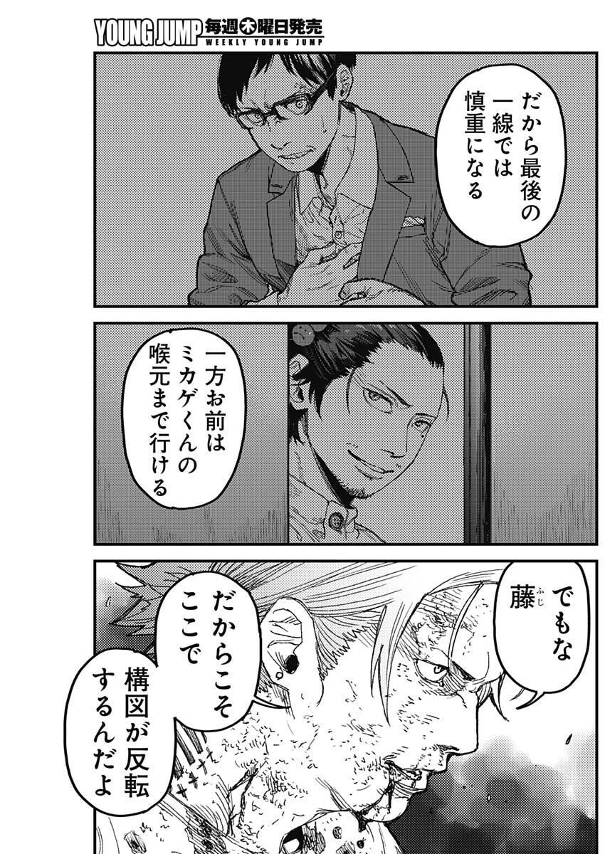 KAMI KILL Chapter 34 5ページ