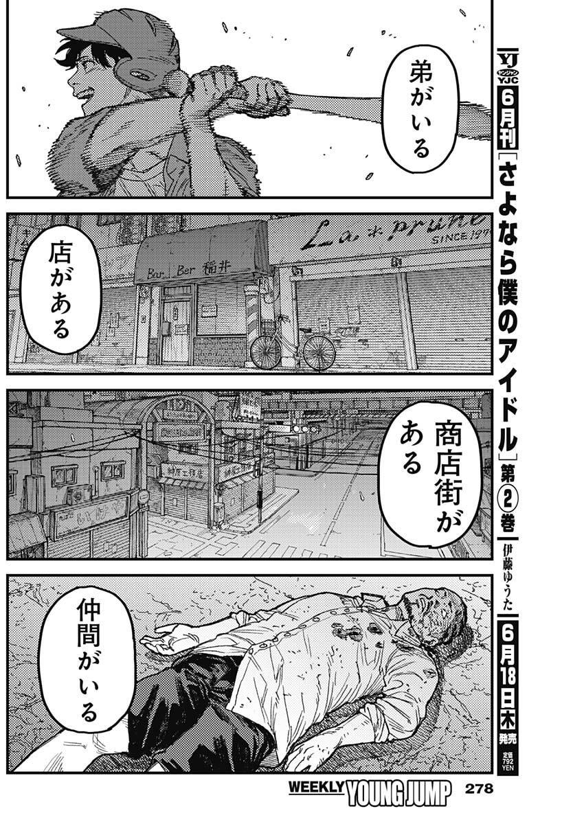 KAMI KILL Chapter 34 6ページ