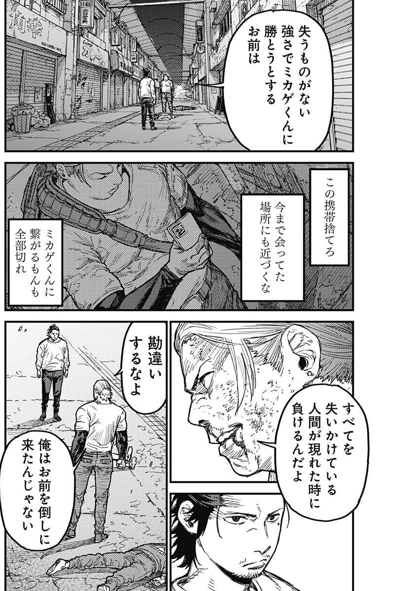 KAMI KILL Chapter 34 8ページ