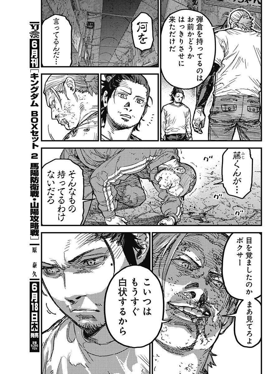 KAMI KILL Chapter 34 9ページ