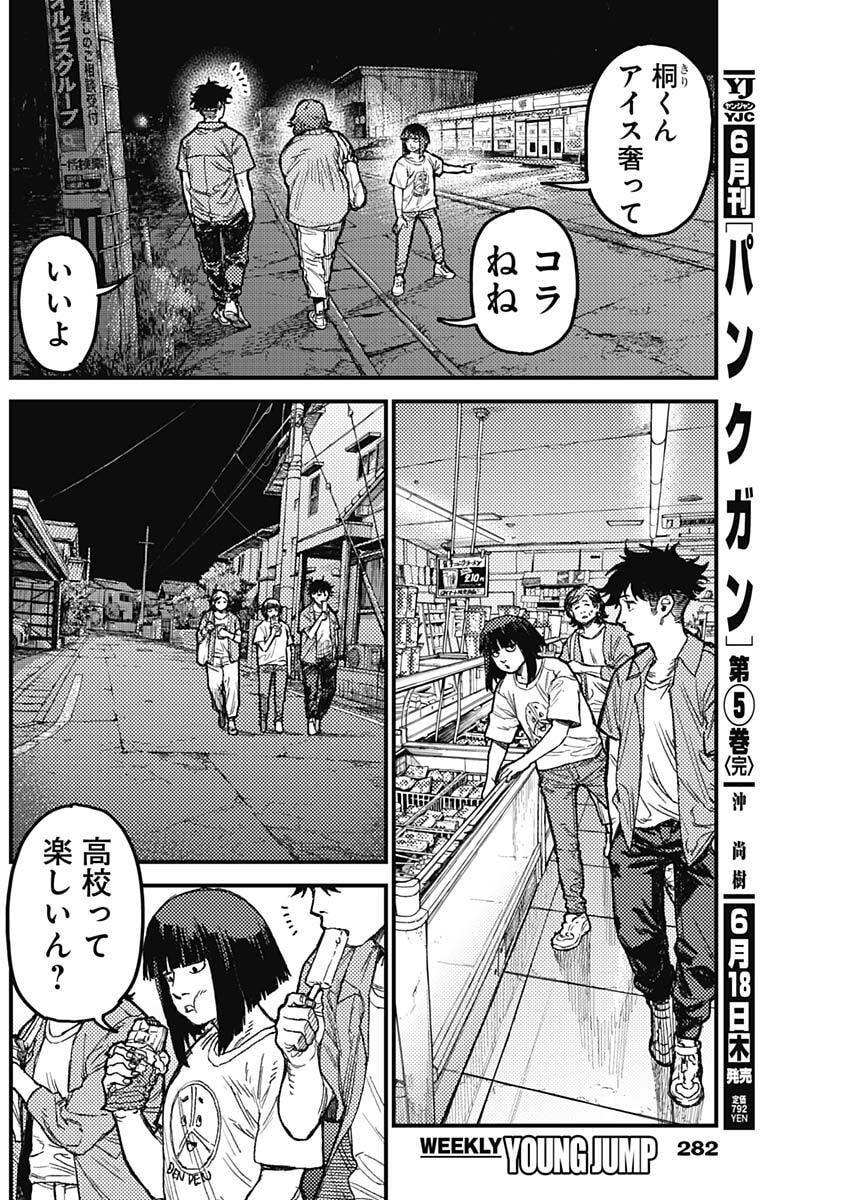 KAMI KILL Chapter 34 10ページ