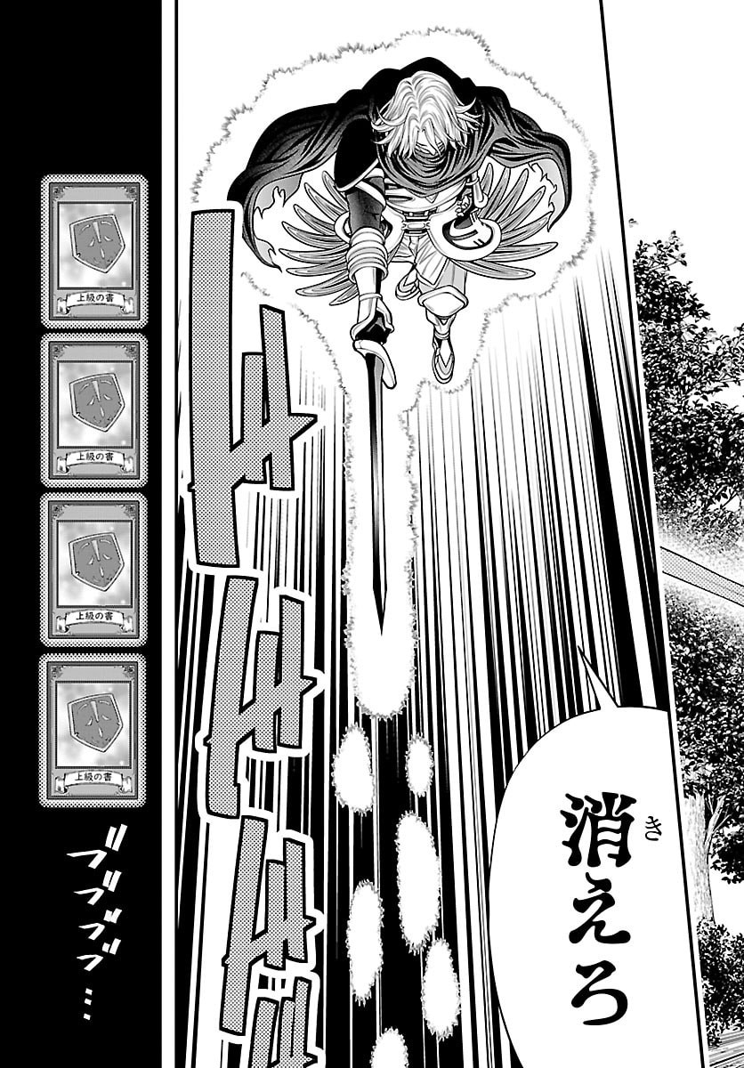 Seekers - Meikyuu Saikyou no Oji-san, Kami Haishinsha to Naru Chapter 32 11ページ