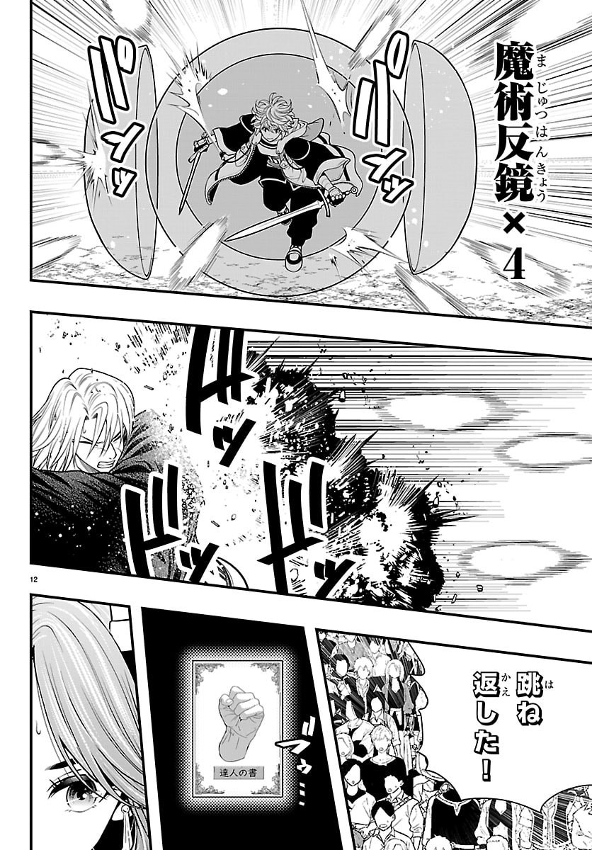 Seekers - Meikyuu Saikyou no Oji-san, Kami Haishinsha to Naru Chapter 32 12ページ
