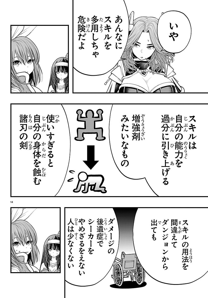 Seekers - Meikyuu Saikyou no Oji-san, Kami Haishinsha to Naru Chapter 32 14ページ