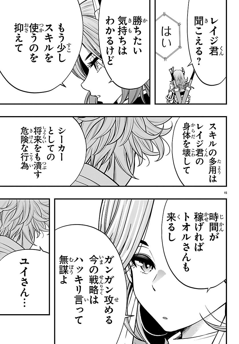 Seekers - Meikyuu Saikyou no Oji-san, Kami Haishinsha to Naru Chapter 32 15ページ