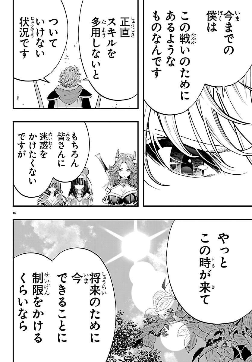 Seekers - Meikyuu Saikyou no Oji-san, Kami Haishinsha to Naru Chapter 32 16ページ