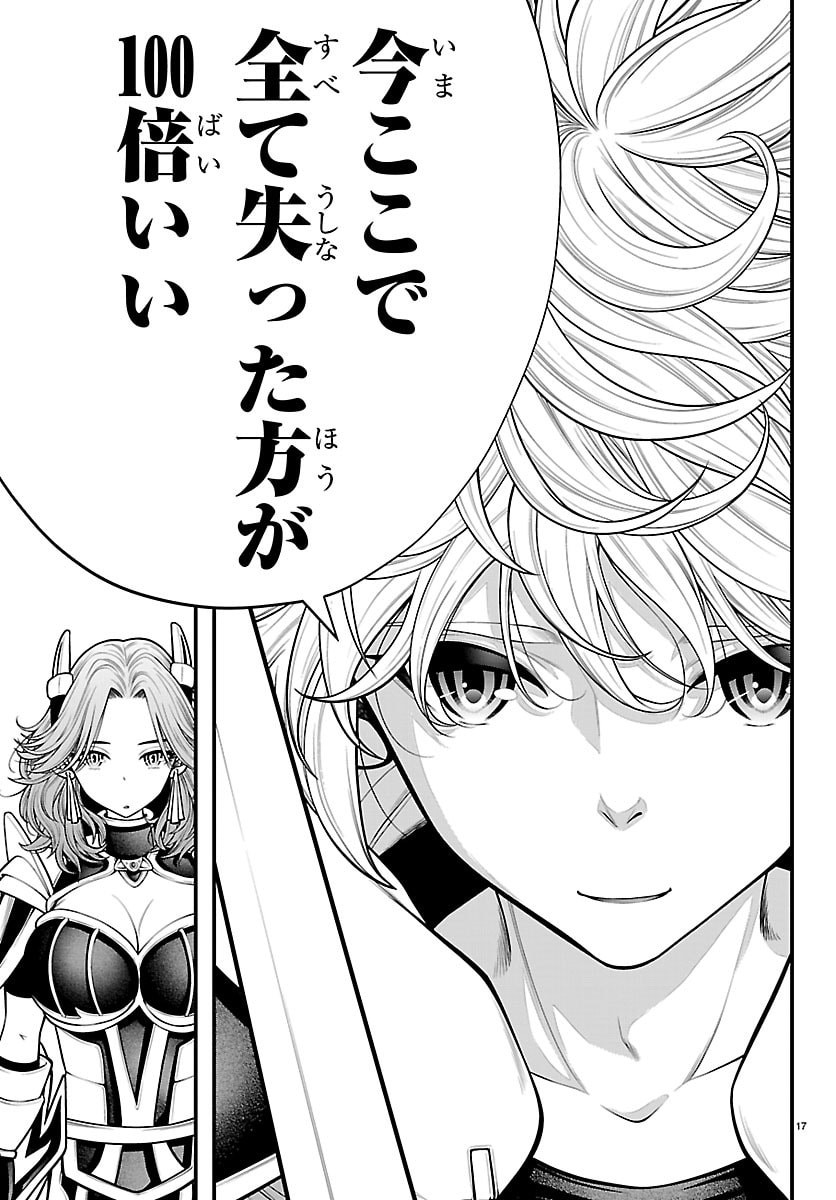 Seekers - Meikyuu Saikyou no Oji-san, Kami Haishinsha to Naru Chapter 32 17ページ