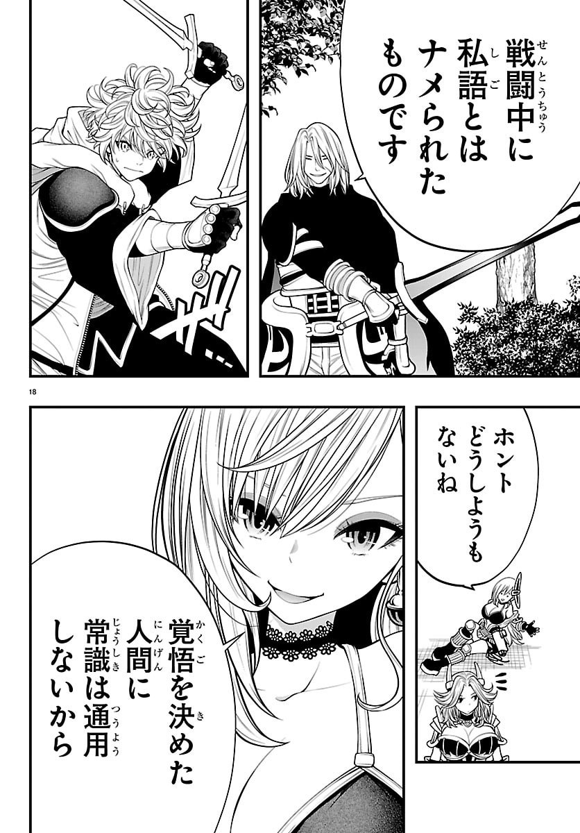 Seekers - Meikyuu Saikyou no Oji-san, Kami Haishinsha to Naru Chapter 32 18ページ