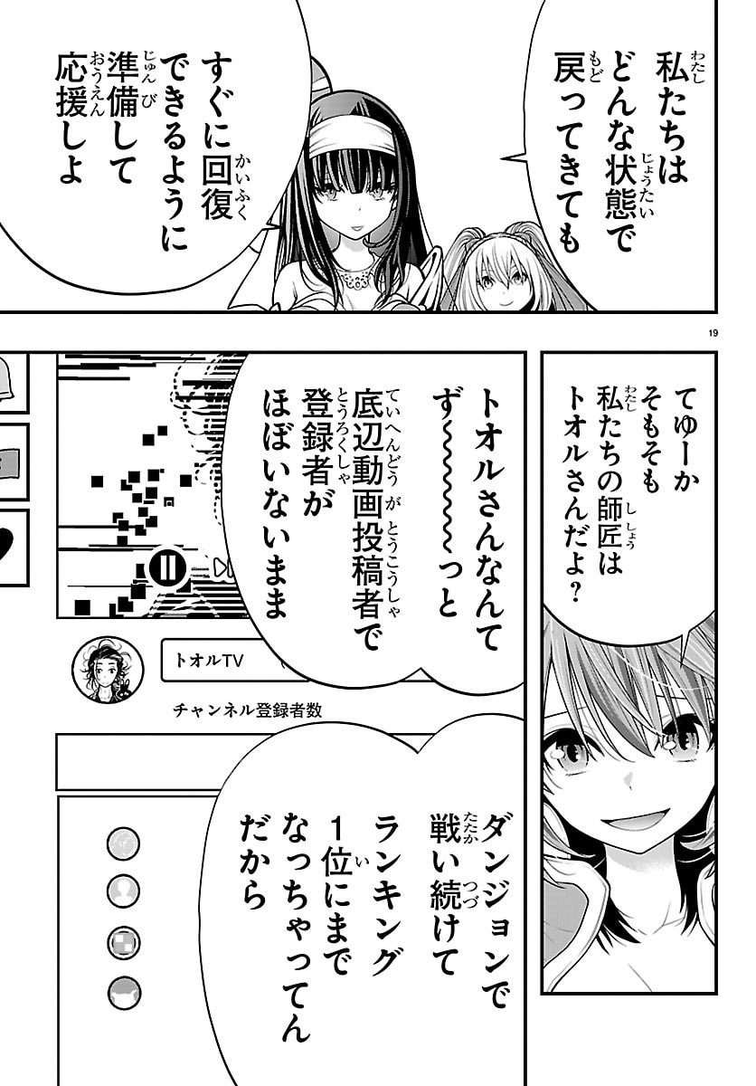 Seekers - Meikyuu Saikyou no Oji-san, Kami Haishinsha to Naru Chapter 32 19ページ