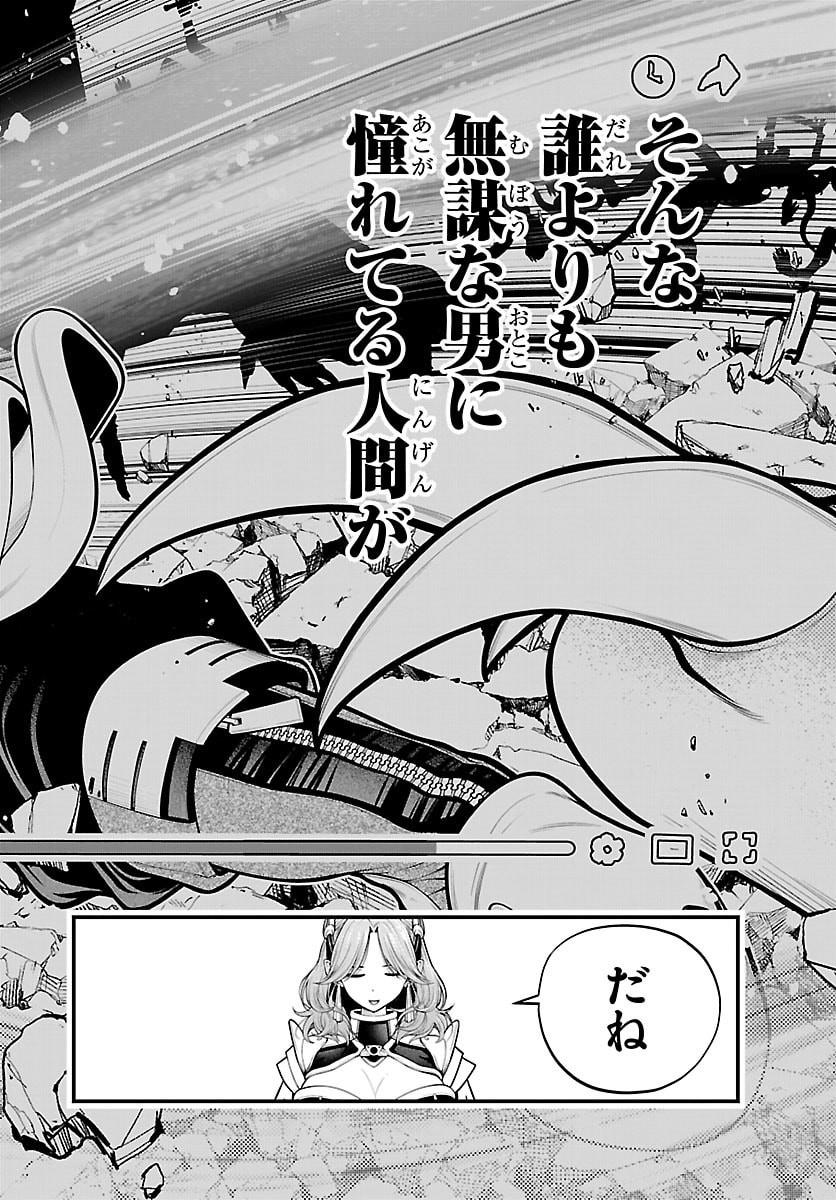 Seekers - Meikyuu Saikyou no Oji-san, Kami Haishinsha to Naru Chapter 32 20ページ