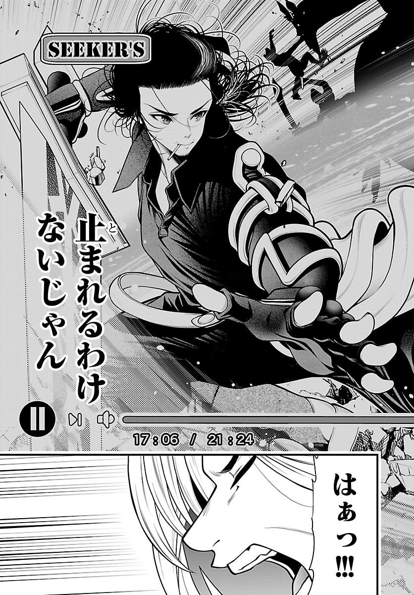 Seekers - Meikyuu Saikyou no Oji-san, Kami Haishinsha to Naru Chapter 32 21ページ