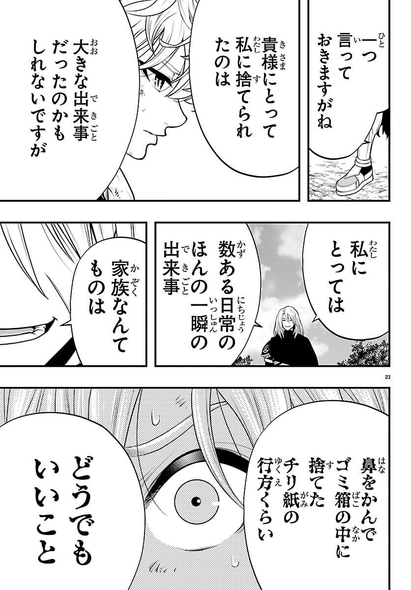 Seekers - Meikyuu Saikyou no Oji-san, Kami Haishinsha to Naru Chapter 32 23ページ