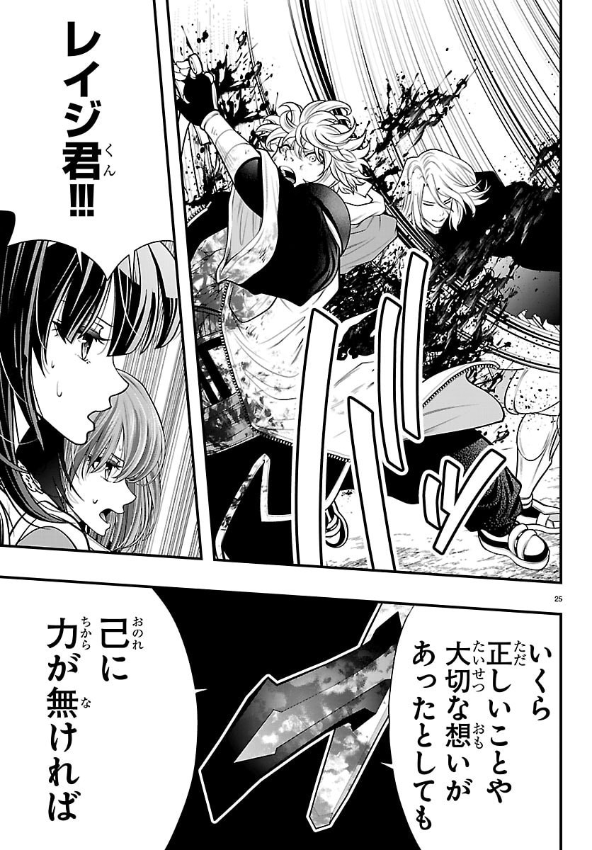 Seekers - Meikyuu Saikyou no Oji-san, Kami Haishinsha to Naru Chapter 32 25ページ