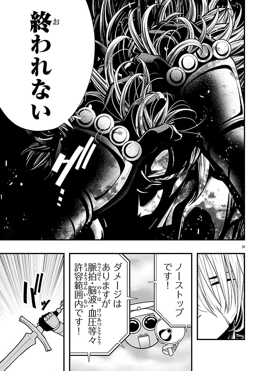 Seekers - Meikyuu Saikyou no Oji-san, Kami Haishinsha to Naru Chapter 32 31ページ