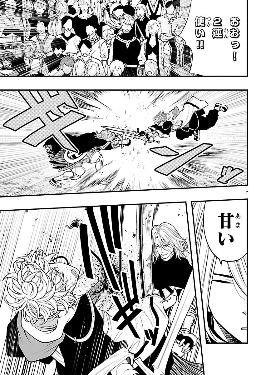 Seekers - Meikyuu Saikyou no Oji-san, Kami Haishinsha to Naru Chapter 32 7ページ