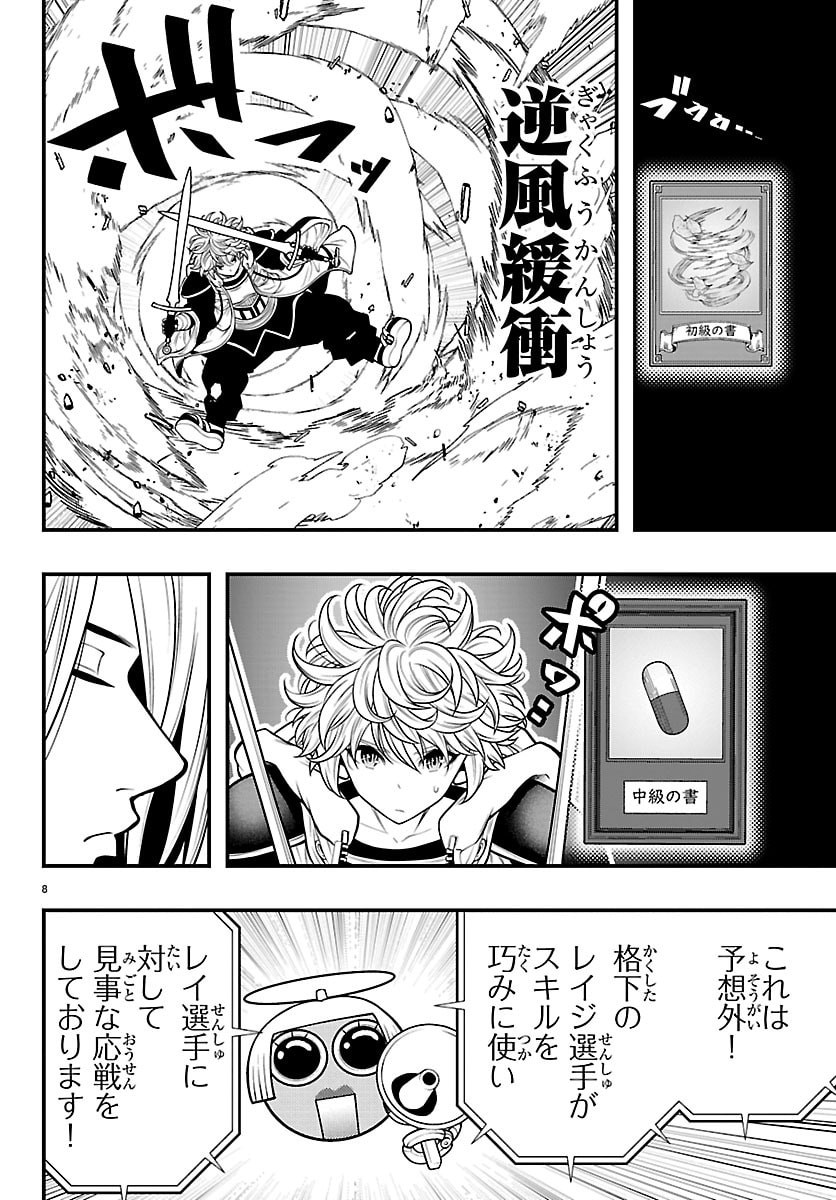 Seekers - Meikyuu Saikyou no Oji-san, Kami Haishinsha to Naru Chapter 32 8ページ