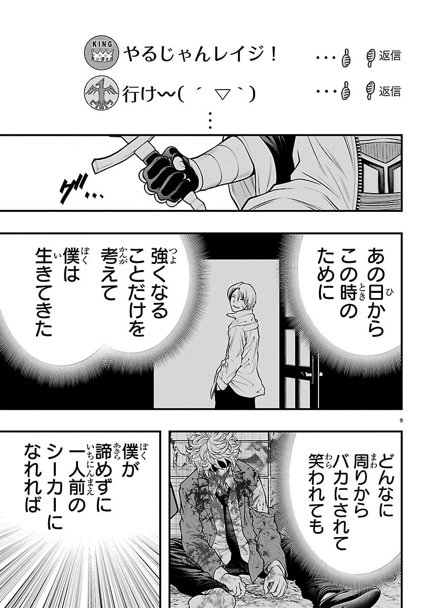 Seekers - Meikyuu Saikyou no Oji-san, Kami Haishinsha to Naru Chapter 32 9ページ