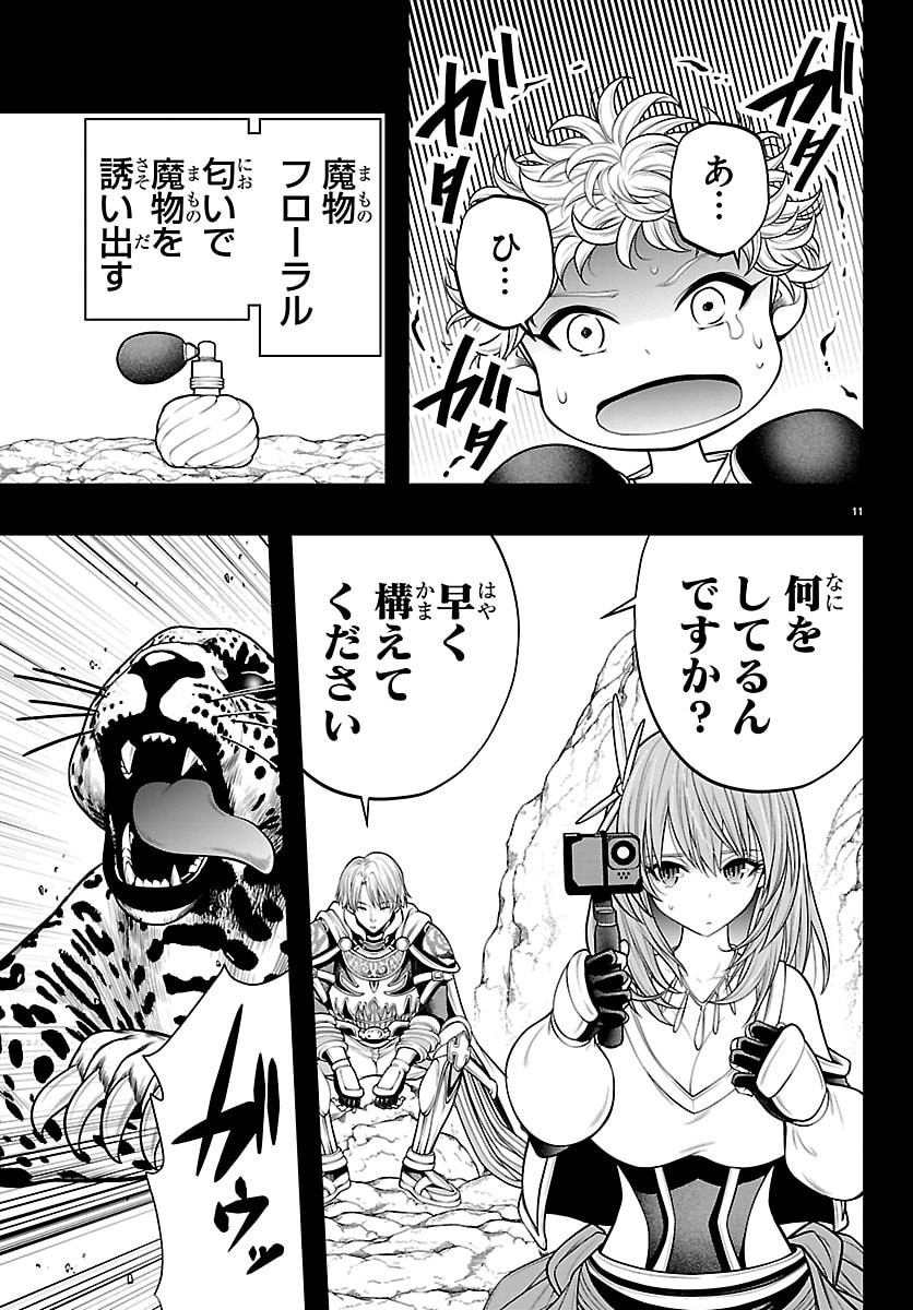 Seekers - Meikyuu Saikyou no Oji-san, Kami Haishinsha to Naru Chapter 33 11ページ